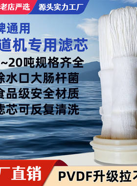 诗蒂伦管道机净水器滤芯荣事达通用PVDF超滤膜手洗膜全屋净水配件