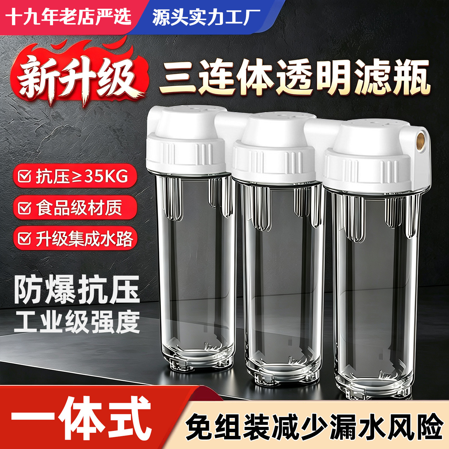 前置过滤器10寸三联透明净水器PP棉三级过滤家用防爆抗压铜牙接口