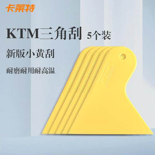 KTM薄口三角硬刮耐用小黄瓜工具