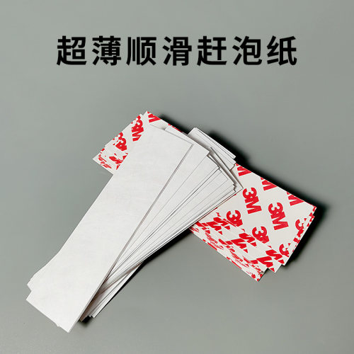 汽车贴膜改色贴膜刮板赶泡纸贴片
