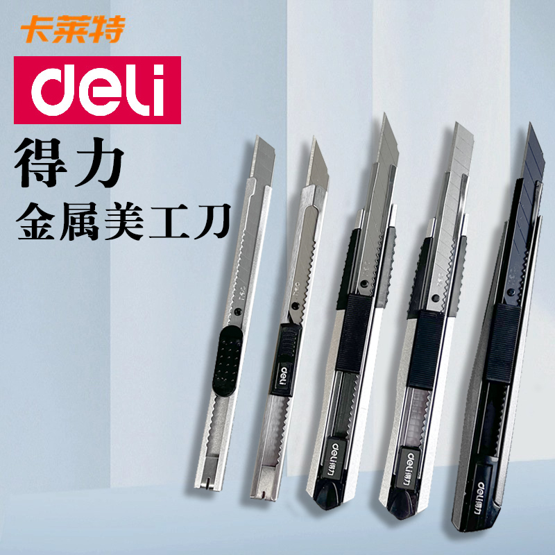 得力DELI9mm小号美工刀裁膜刀