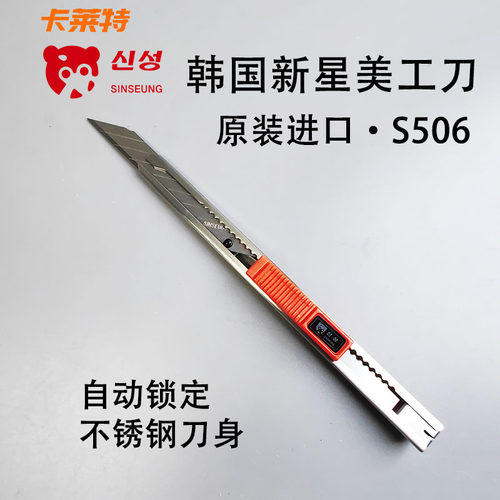 韩国新星汽车贴膜美工刀锋利耐用