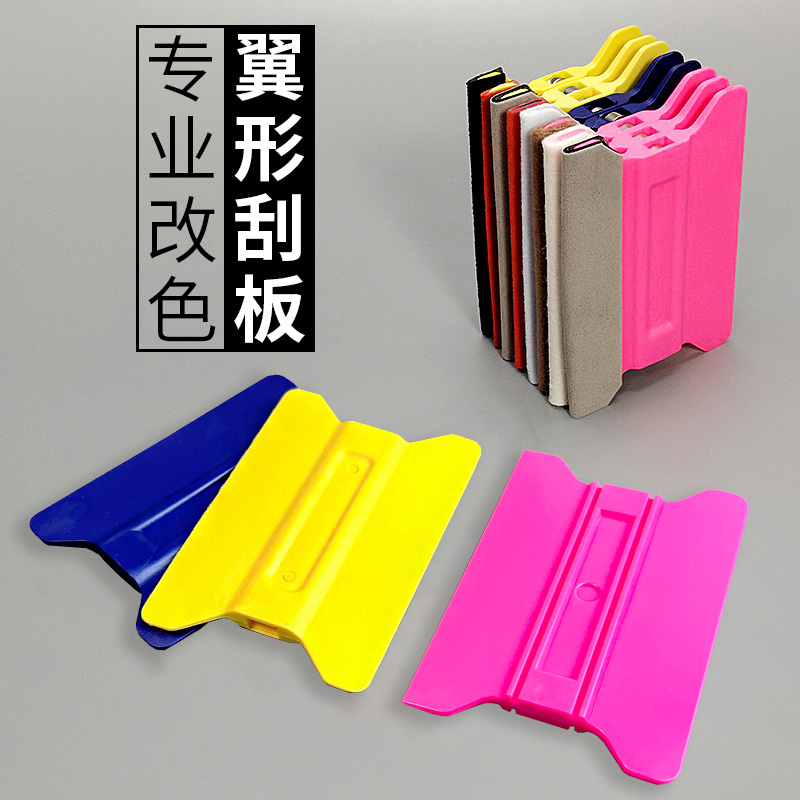 汽车贴膜改色刮板无痕纤维羊毛贴