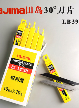 日本进口田岛刀片美工刀尖头9MM峰利切割汽车改色车衣贴膜专用