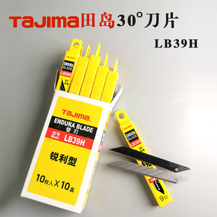 日本进口田岛刀片美工刀尖头9MM峰利切割汽车改色车衣贴膜专用