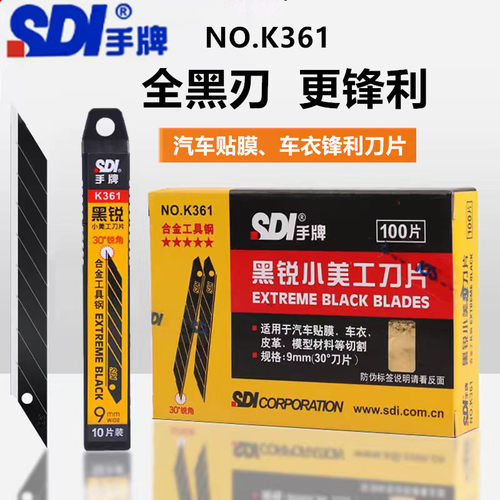 手牌汽车车衣改色全黑刃裁膜刀片