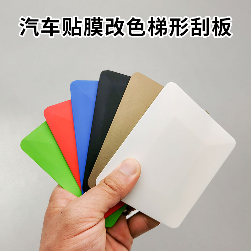 汽车改色工具多功能无痕羊毛刮板
