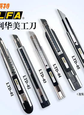 爱利华OLFA日本进口LTD-04连发刀架裁纸贴膜壁纸刀工业9mm美工刀
