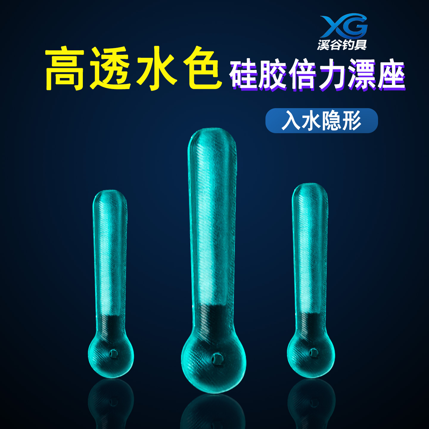 倍力飞磕竞技硅胶浮漂座垂钓配件