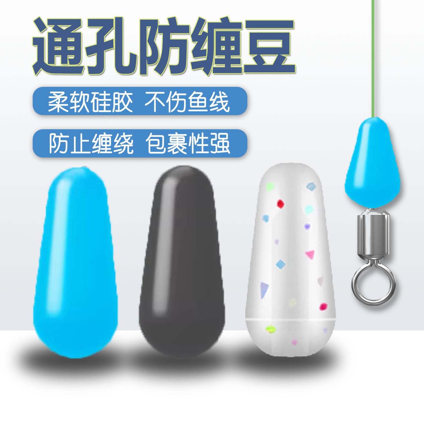 硅胶防缠豆散装通孔八字环防缠绕台钓野钓竞技路亚钓鱼线组小配件