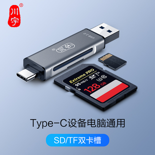 SD存储卡USB双接口读卡器 支持TF 川宇安卓Type C内存卡读卡器