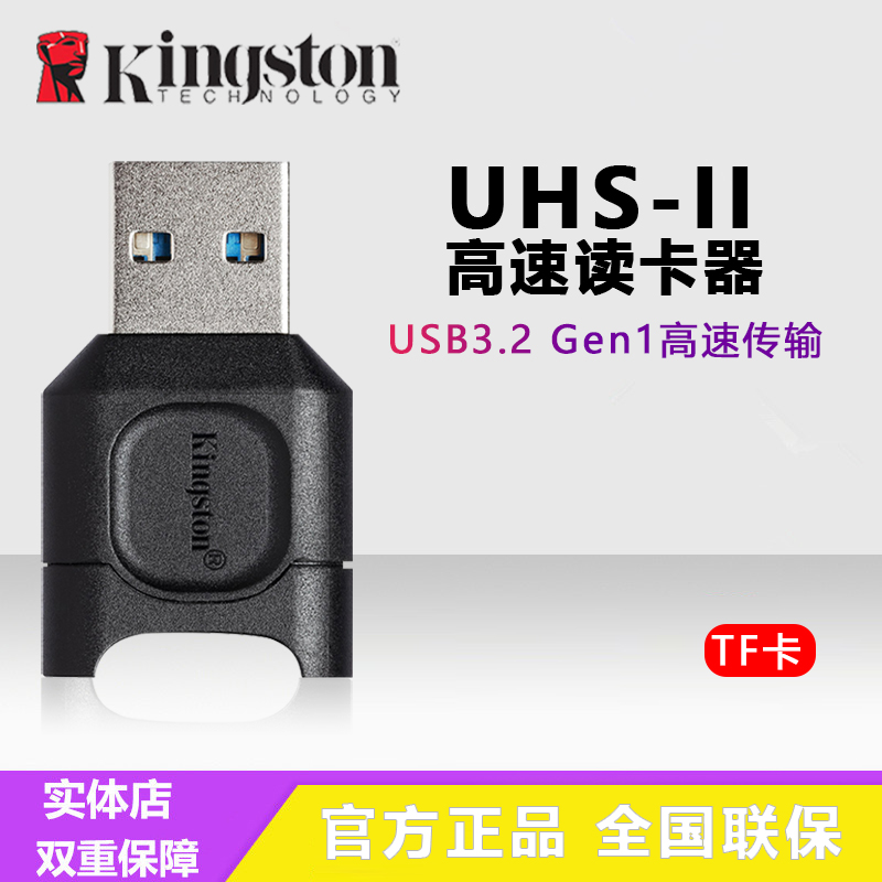 金士顿TF卡高速USB3.2读卡器MLPM USH-II microSD/TF卡专用读卡器 3C数码配件 读卡器 原图主图