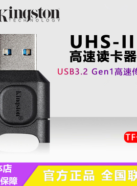 金士顿TF卡高速USB3.2读卡器MLPM UHS-II microSD/TF卡专用读卡器