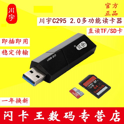 川宇C295迷你金刚二合一 usb2.0高速多功能读卡器tf卡sd卡支持64G