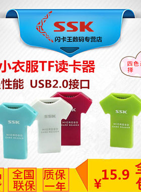 SSK/飚王 T恤 Micro SD 高速直读TF卡 手机内存卡读卡器 个性创意