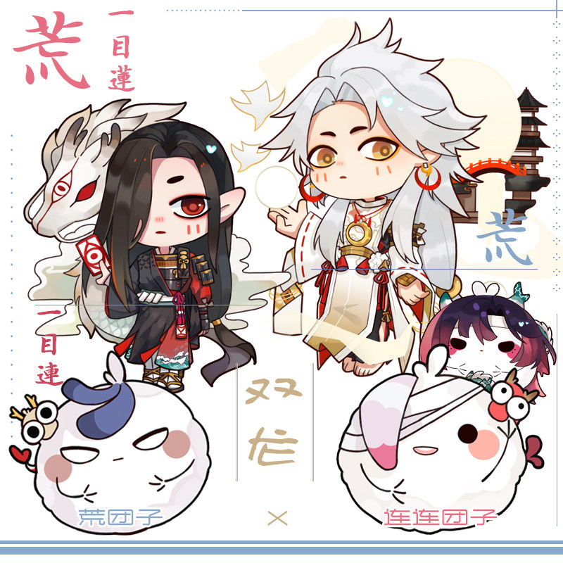 【蘑菇喵】阴阳师挂件钥匙扣立牌周边可爱荒一目连荒连双龙连连
