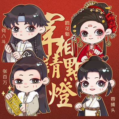 蘑菇明星大侦探周边徽章钥匙扣