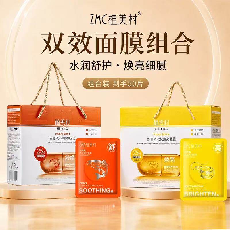 植美村手提面膜手提面膜舒护焕亮