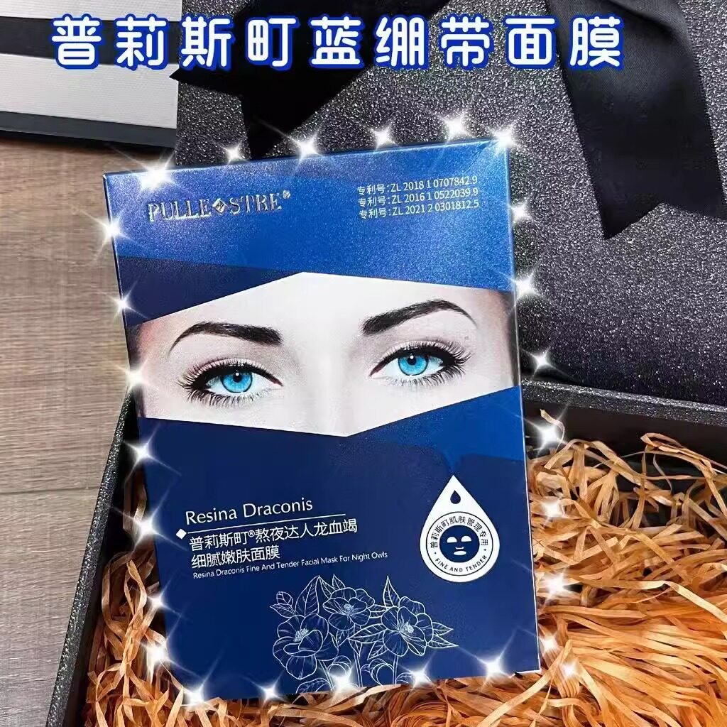 普莉斯町蓝绷带面膜补水保湿