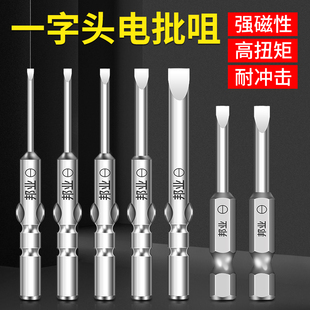 邦业801一字电批头咀高硬度电动螺丝刀802批咀强磁扁型风批起子头