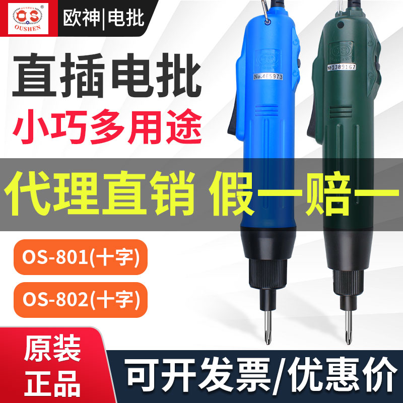 欧神801电动螺丝刀工业家用电器维修电批800电螺丝批电改锥电起子 五金/工具 电动螺丝批 原图主图