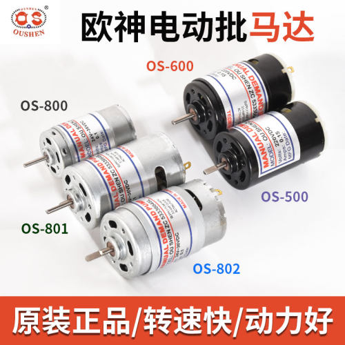 欧神精工800电动螺丝刀马达外壳