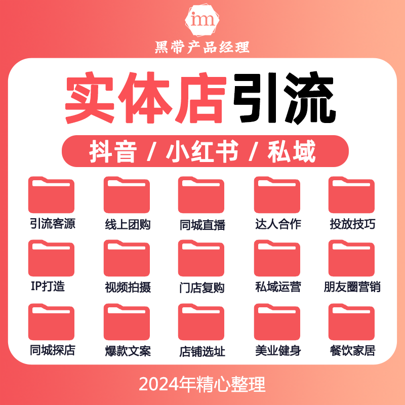 2024实体店同城引流本地生活团购教程私域运营直播课程持续更新-封面