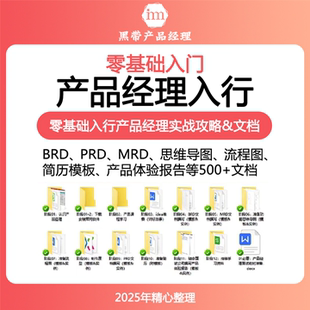 2025产品经理从入门到精通培训转行课程大厂面试简历技巧持续更新