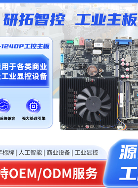 全新酷睿I5-1240P I5-12600H医疗工控机主板迷你主机工控主板