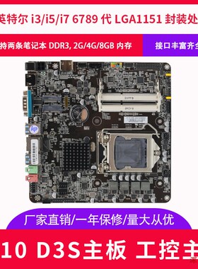 现货 H110-D3超薄LVDS一体机主板MSATA硬盘h110itx迷你主板