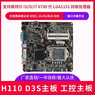 现货 H110-D3超薄LVDS一体机主板MSATA硬盘h110itx迷你主板