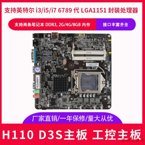H110ITX超薄LVDS一体机主板主板