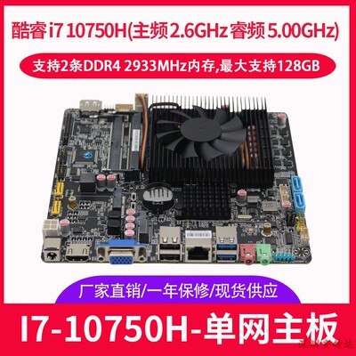 I7-10750H标压迷你主板一体机
