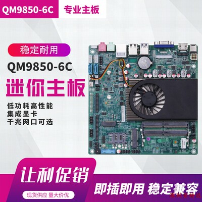 ITX迷你一体机工控主板LVDS迷你