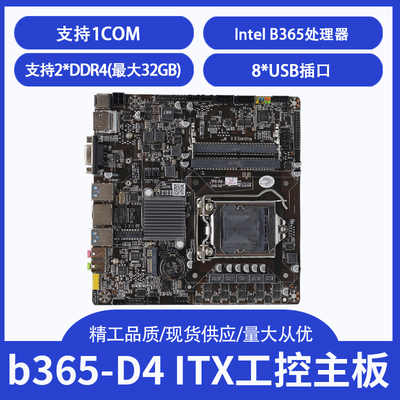研拓B365D4itx超薄带DC