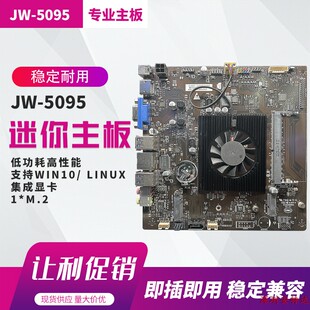 杰微N5095T迷你itx主板超薄LVDS一体机主板5095t工控主板 促销