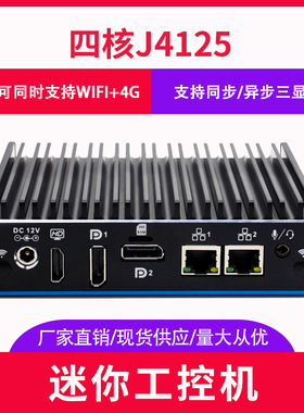 促销j4125迷你主机双千兆网卡无风扇双HDM接口1DP j4125mini pc