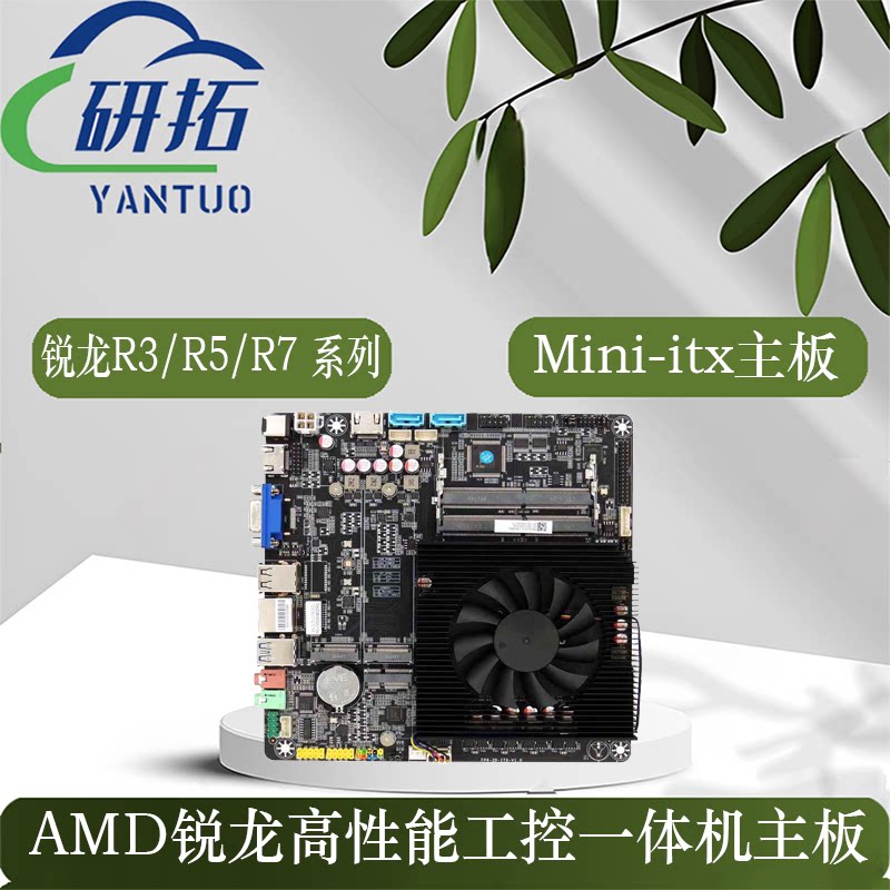 全新AMD一体机主板锐龙R3-5300U/R5-5600H/R7-5700U/5800H板载CPU