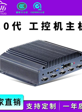 研拓IPC-6800嵌入式6COM工控电脑i3/i5/i7四核工业机 支持232 485