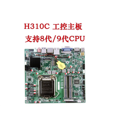 研拓H310C支持来电启动工控主板
