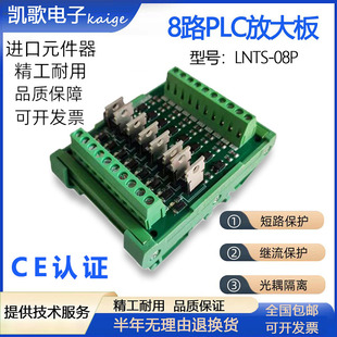 LNTS-08P PLC输出直流放大板光耦隔离板晶体管板IO单片机12-24V