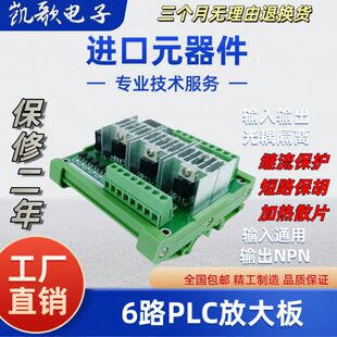 16A大功率PLC直流放大板输出NPN隔离板晶体管IO单片机12-24V输入