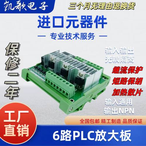 16A大功率PLC直流放大板输出NPN隔离板晶体管IO单片机12-24V输入