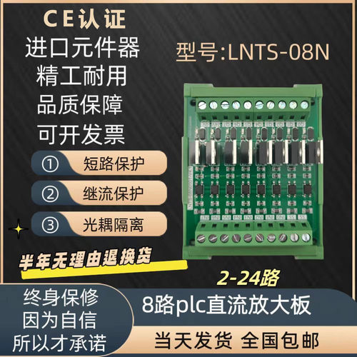 LNTS-08NPLC直流放大板晶体管板