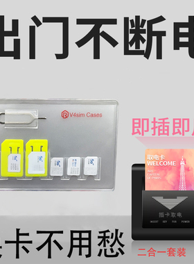 酒店取电卡Sim收纳袋二合一出国旅行Nano卡收纳卡针转换卡套
