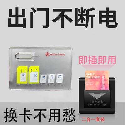 酒店取电卡Sim收纳袋二合一