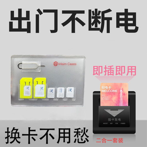 酒店取电卡Sim收纳袋二合一
