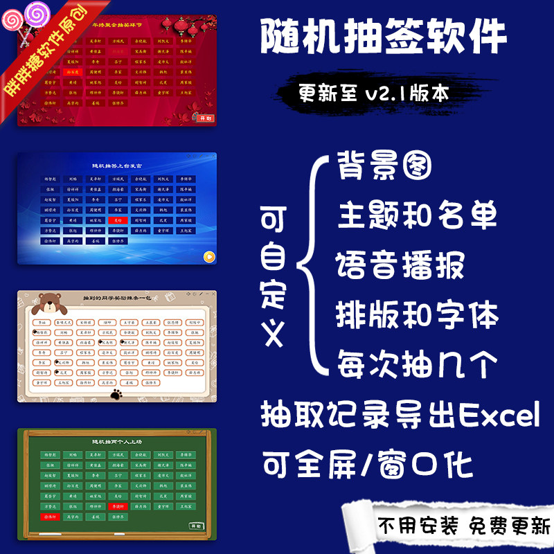 抽签软件随机点名系统