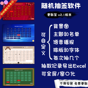 工作汇报抽签软件开会随机点名程序大屏幕抽名字部门摇号工具抽奖