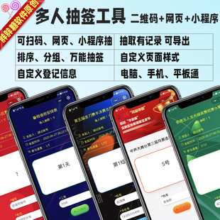 手机摇号抽签软件多人随机抽数字号码钓鱼抽号小程序扫码比赛顺序